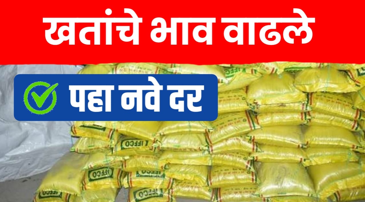 रासायनिक खतांच्या