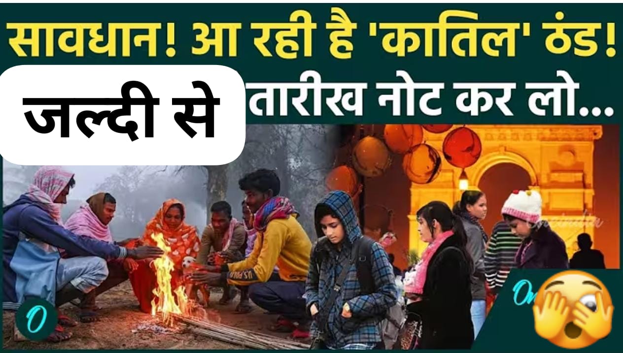 कड़ाके की ठंड