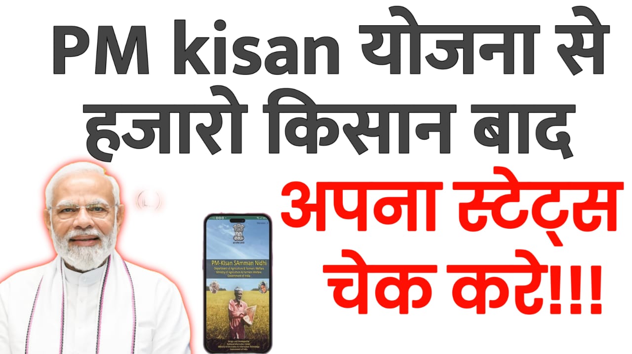PM-KISAN